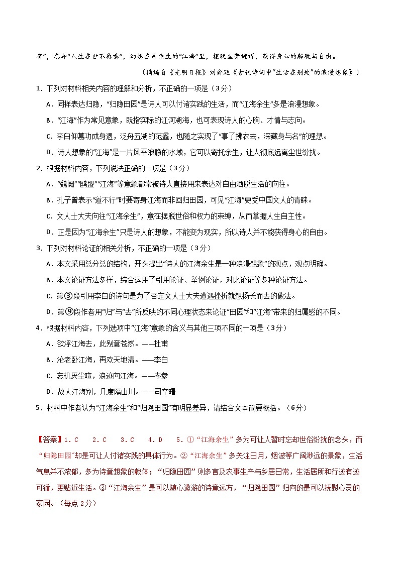 【开学考】2024秋高二上册开学摸底考试卷语文（新高考通用）0103