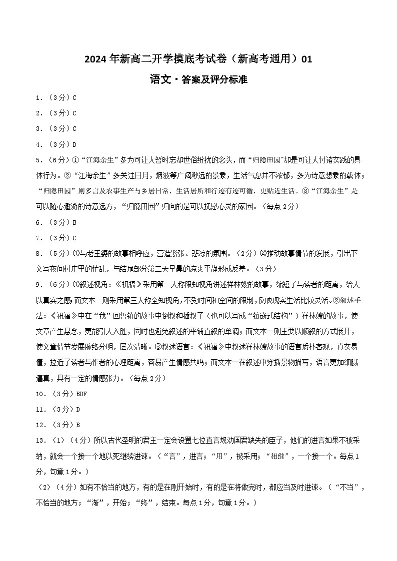 【开学考】2024秋高二上册开学摸底考试卷语文（新高考通用）0101