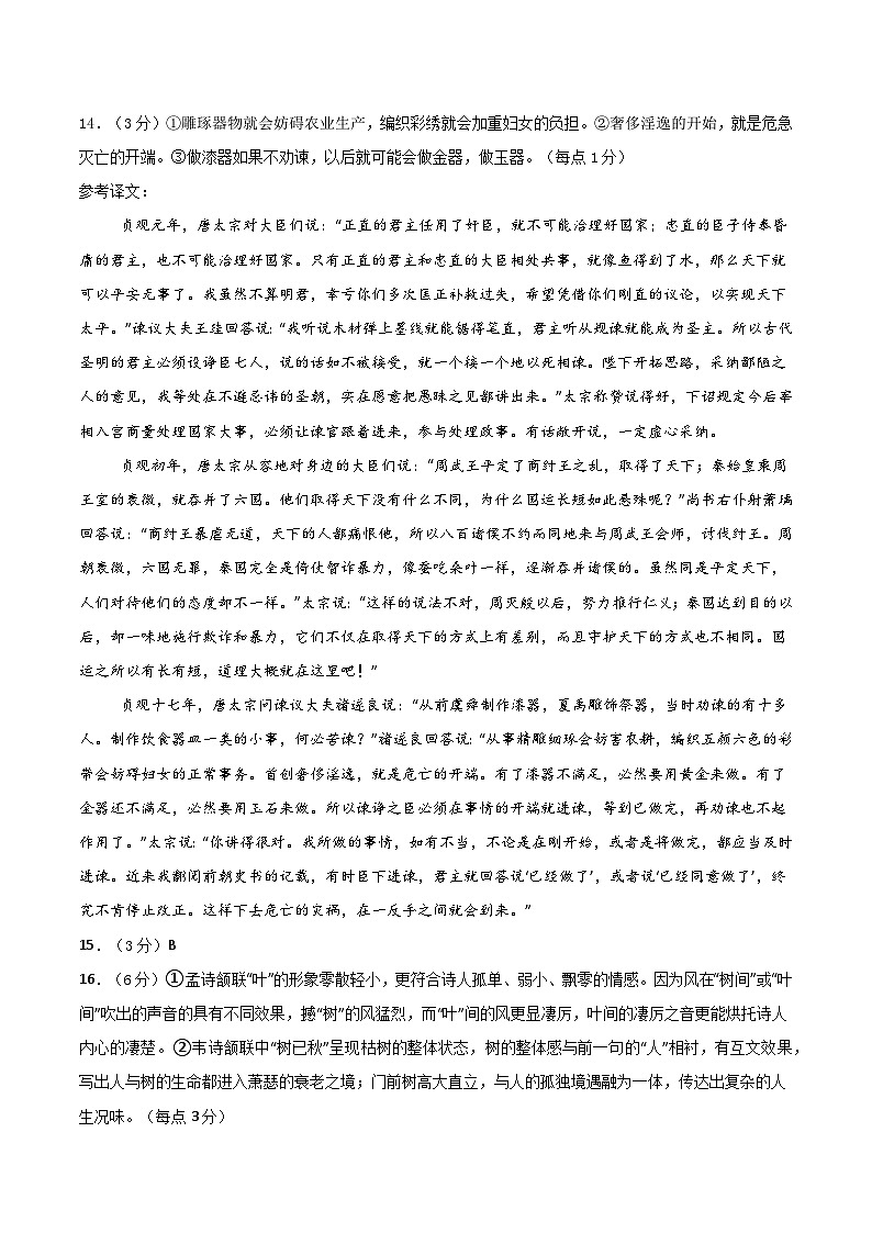 【开学考】2024秋高二上册开学摸底考试卷语文（新高考通用）0102