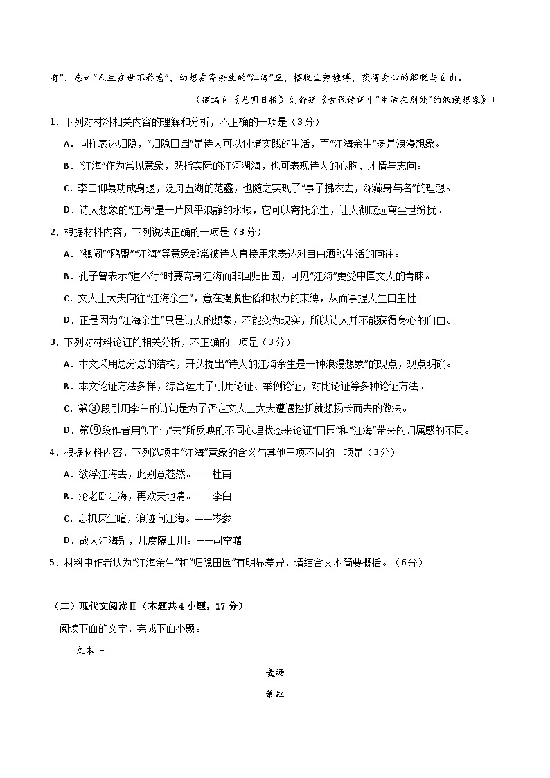 【开学考】2024秋高二上册开学摸底考试卷语文（新高考通用）0103