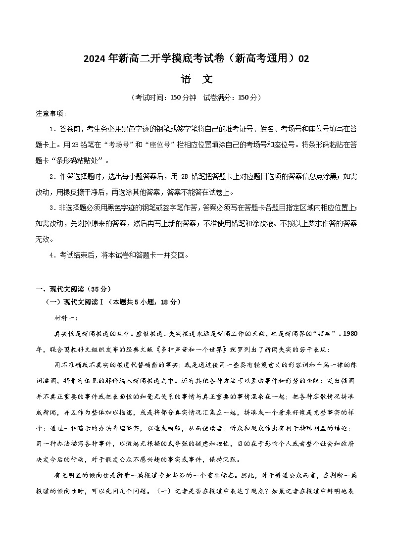 【开学考】2024秋高二上册开学摸底考试卷语文（新高考通用）0201