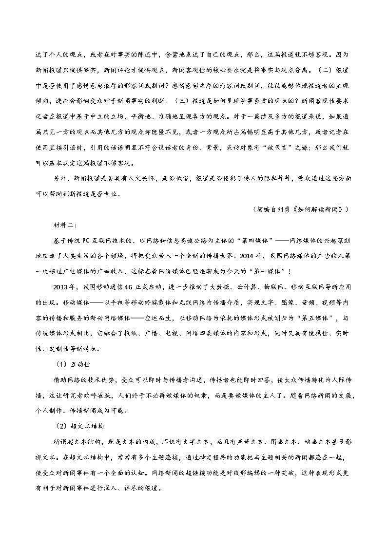 【开学考】2024秋高二上册开学摸底考试卷语文（新高考通用）0202