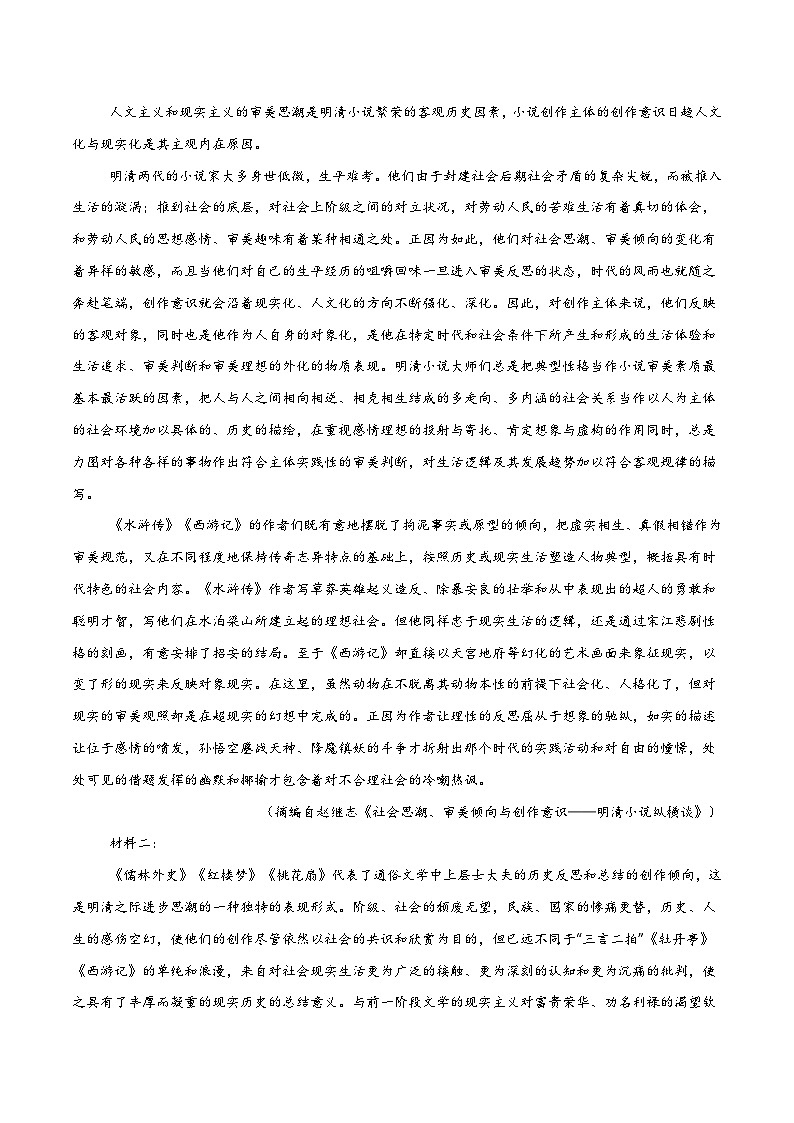 【开学考】2024秋高二上册开学摸底考试卷语文（新高考通用）0302