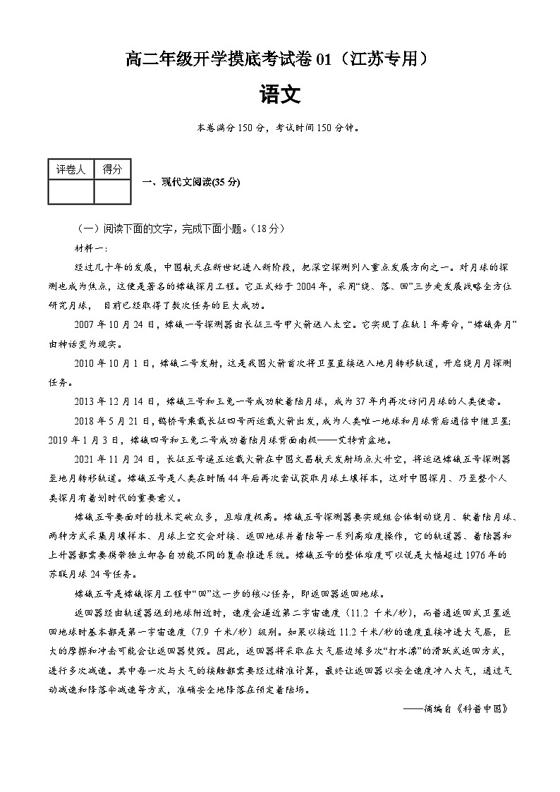 【开学考】2024秋高二上册开学摸底考试卷语文（江苏专用）01