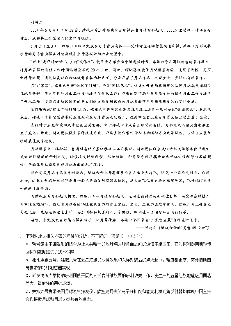 【开学考】2024秋高二上册开学摸底考试卷语文（江苏专用）02