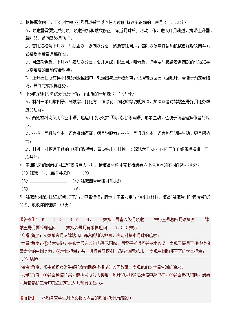 【开学考】2024秋高二上册开学摸底考试卷语文（江苏专用）03