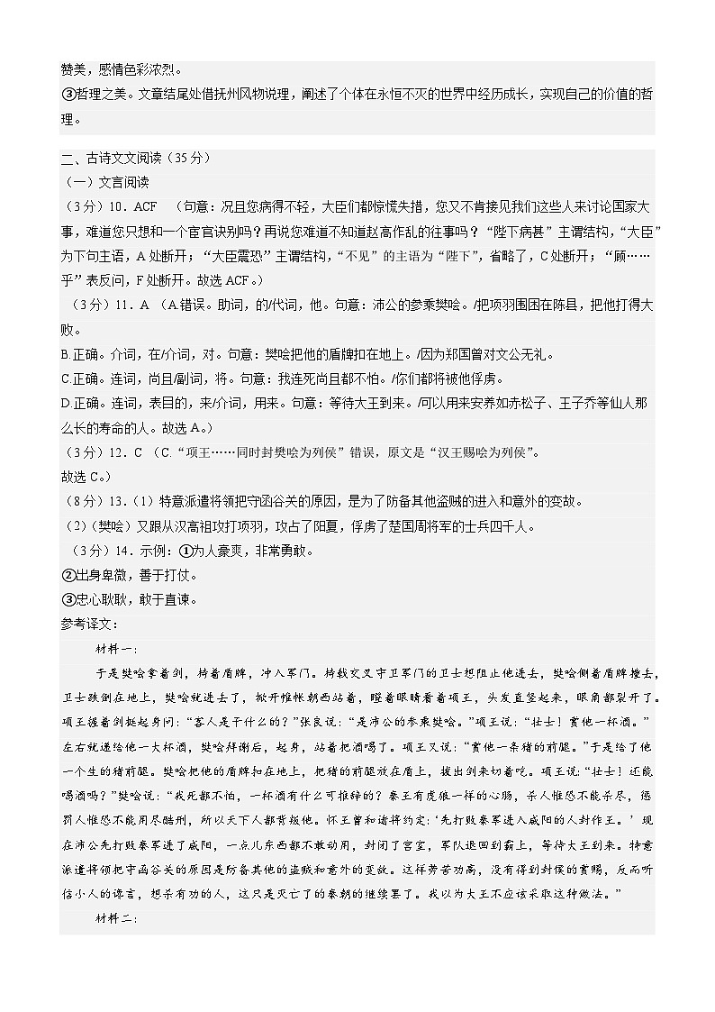 【开学考】2024秋高二上册开学摸底考试卷语文（江苏专用）02