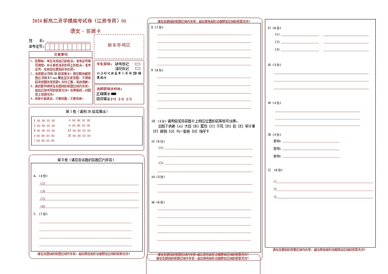 【开学考】2024秋高二上册开学摸底考试卷语文（江苏专用）01