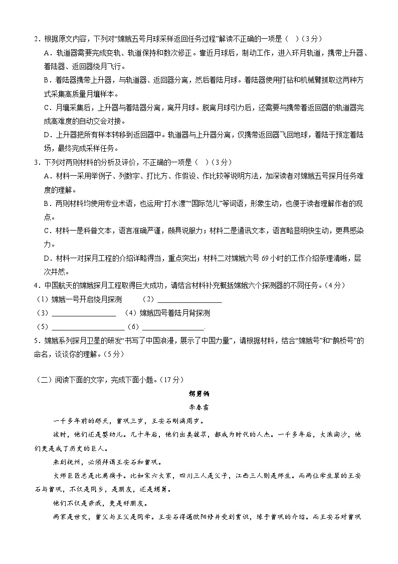 【开学考】2024秋高二上册开学摸底考试卷语文（江苏专用）03