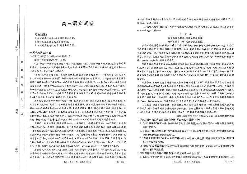 贵州省黔东南苗族侗族自治州部分学校2024-2025学年高三上学期开学考试语文试题01