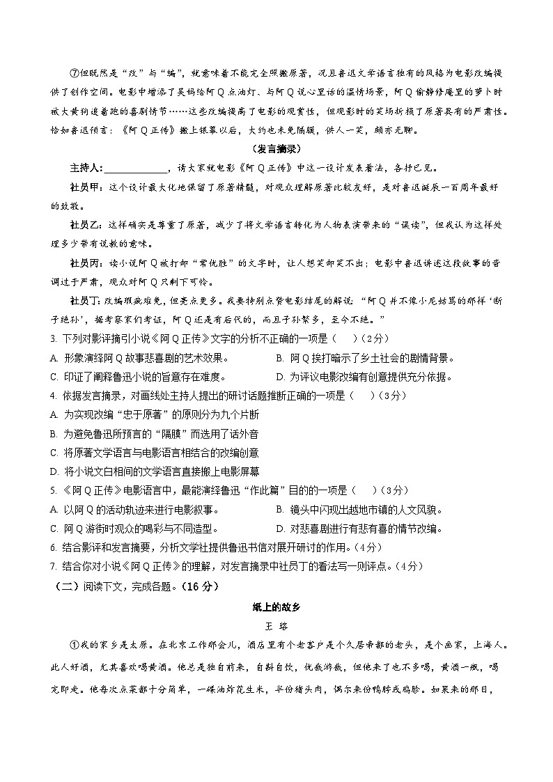 【开学考】新高三上册开学摸底考试卷语文（上海专用）03