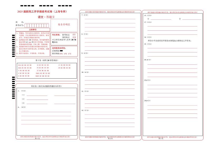 【开学考】新高三上册开学摸底考试卷语文（上海专用）01