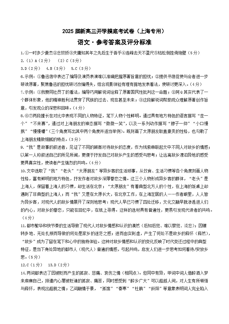 【开学考】新高三上册开学摸底考试卷语文（上海专用）01