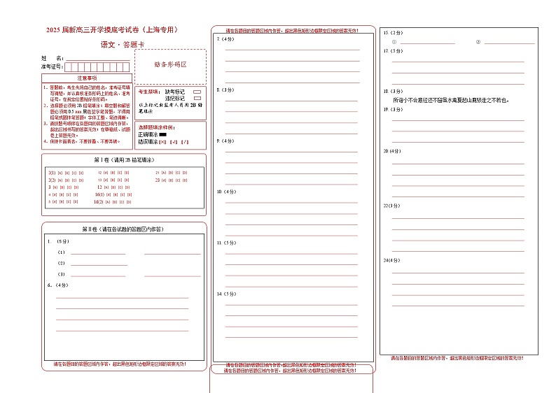 【开学考】新高三上册开学摸底考试卷语文（上海专用）01