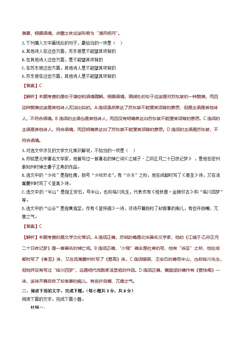 【开学考】新高三上册开学摸底考试卷语文（天津专用）02