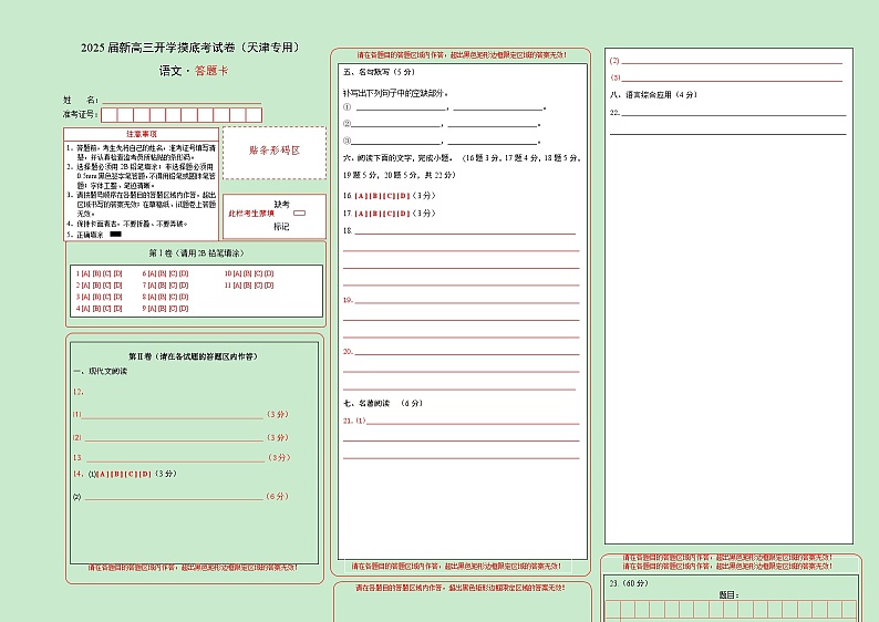 【开学考】新高三上册开学摸底考试卷语文（天津专用）01