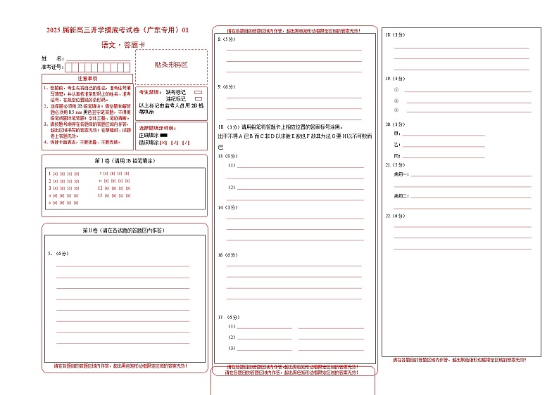 【开学考】新高三上册开学摸底考试卷语文（广东专用）01