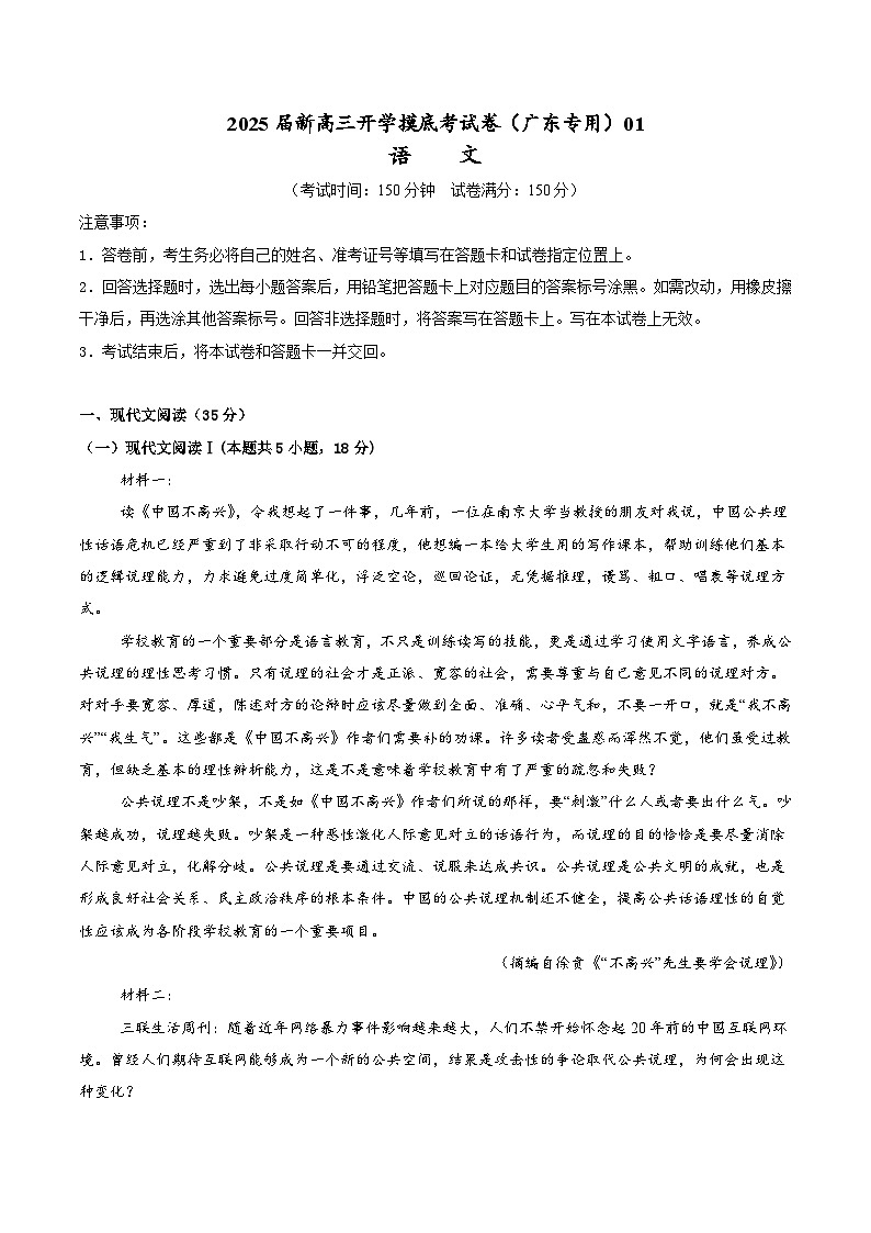 【开学考】新高三上册开学摸底考试卷语文（广东专用）01