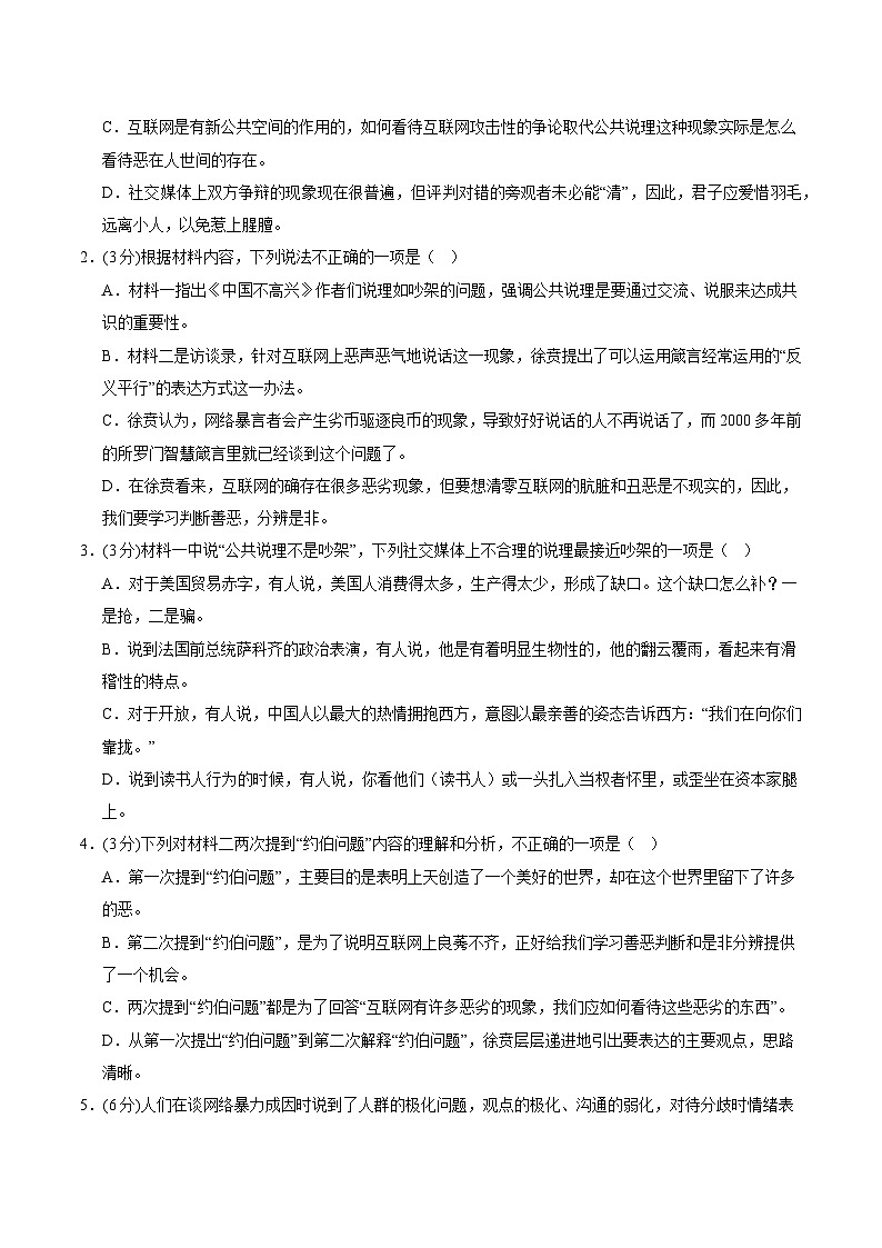 【开学考】新高三上册开学摸底考试卷语文（广东专用）03
