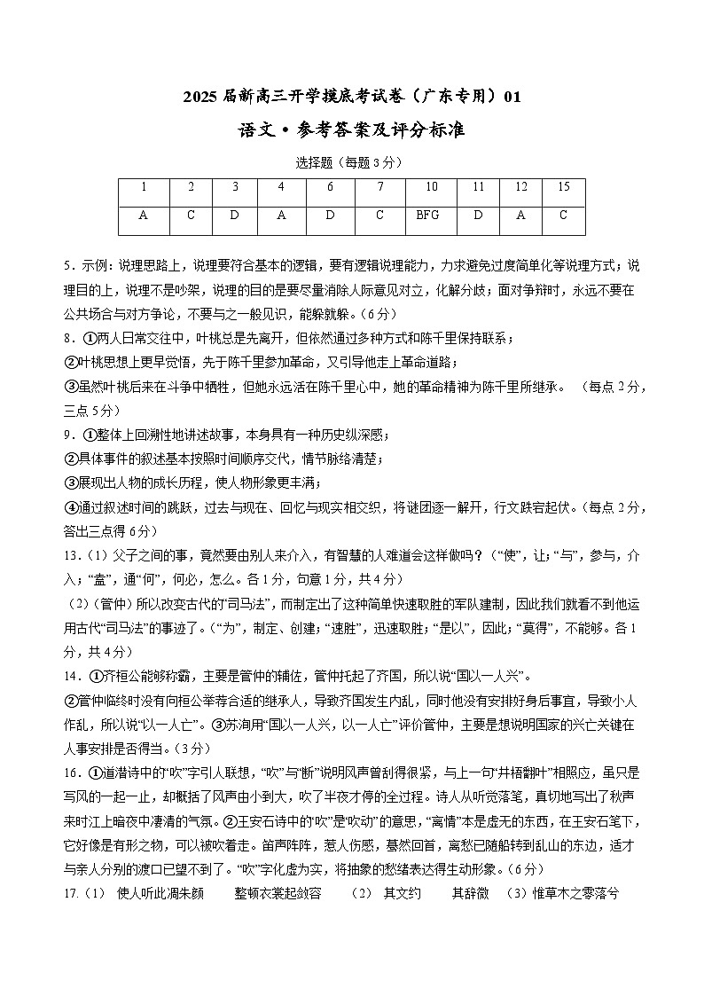 【开学考】新高三上册开学摸底考试卷语文（广东专用）01