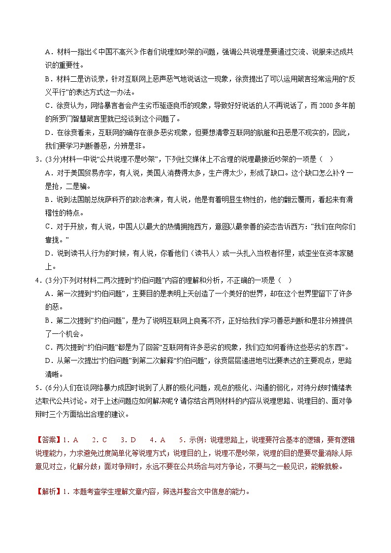 【开学考】新高三上册开学摸底考试卷语文（广东专用）03