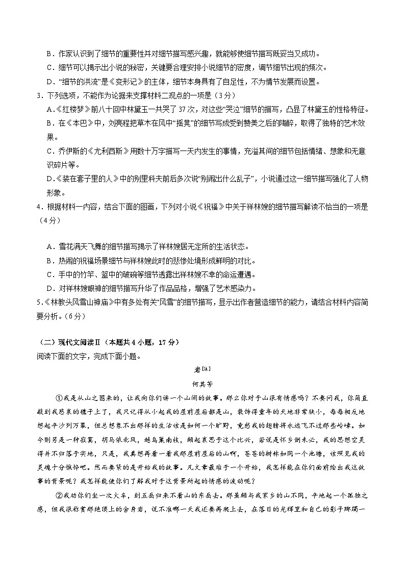 【开学考】新高三上册开学摸底考试卷语文（新高考Ⅰ卷专用）0203