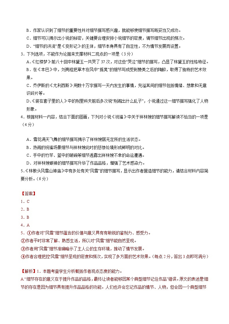 【开学考】新高三上册开学摸底考试卷语文（新高考Ⅰ卷专用）0203