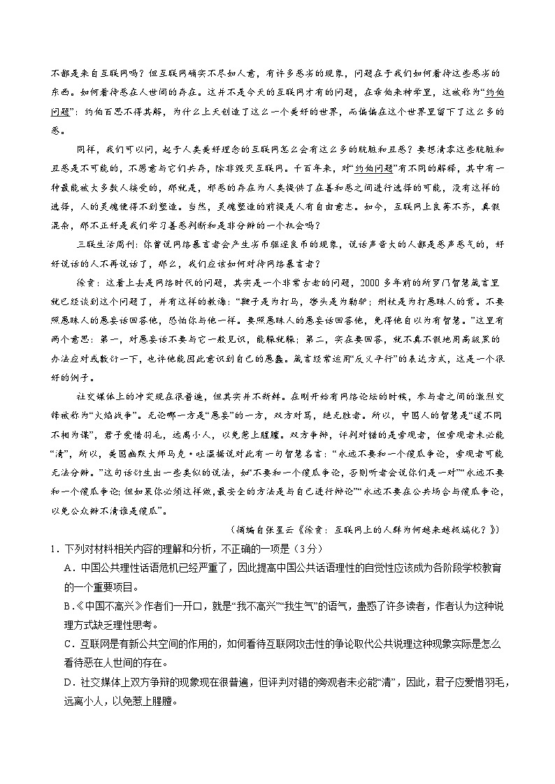 【开学考】新高三上册开学摸底考试卷语文（新高考Ⅰ卷专用）0302