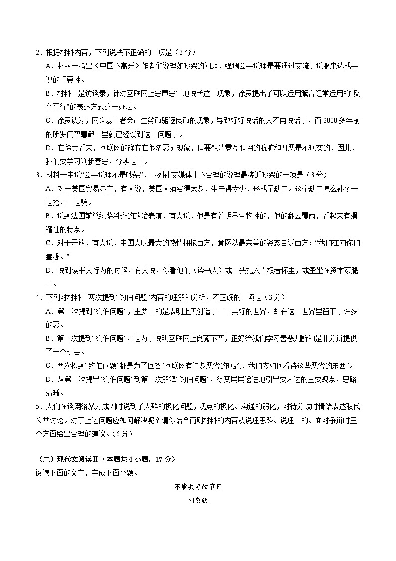 【开学考】新高三上册开学摸底考试卷语文（新高考Ⅰ卷专用）0303