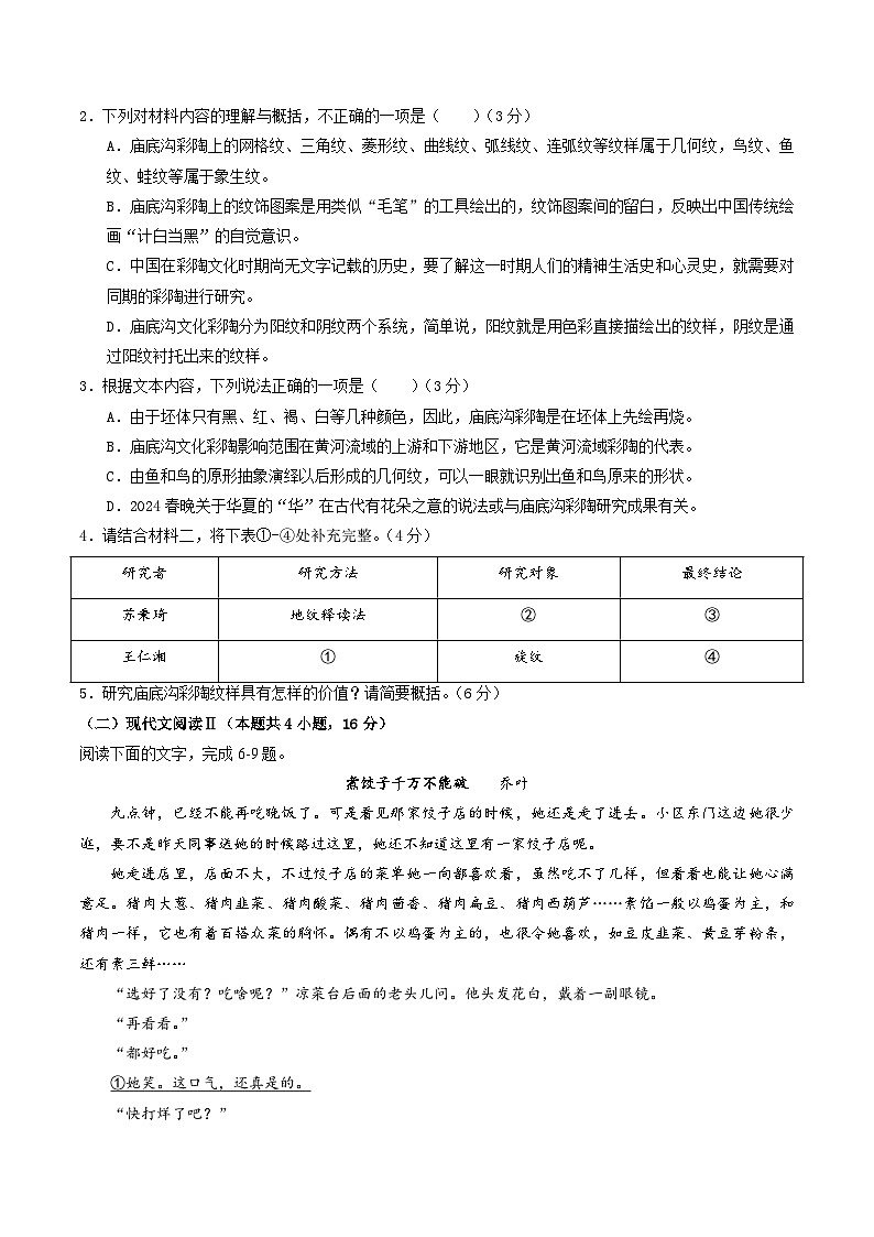 【开学考】新高三上册开学摸底考试卷语文（新高考Ⅱ卷专用）0103