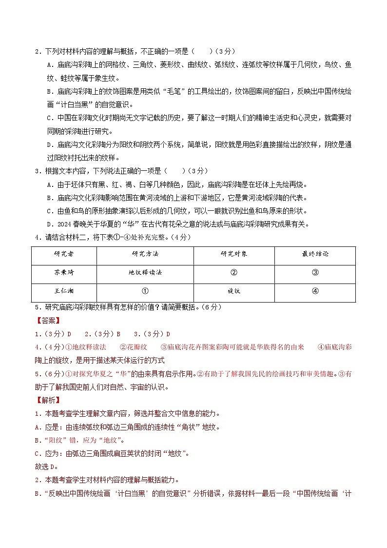 【开学考】新高三上册开学摸底考试卷语文（新高考Ⅱ卷专用）0103