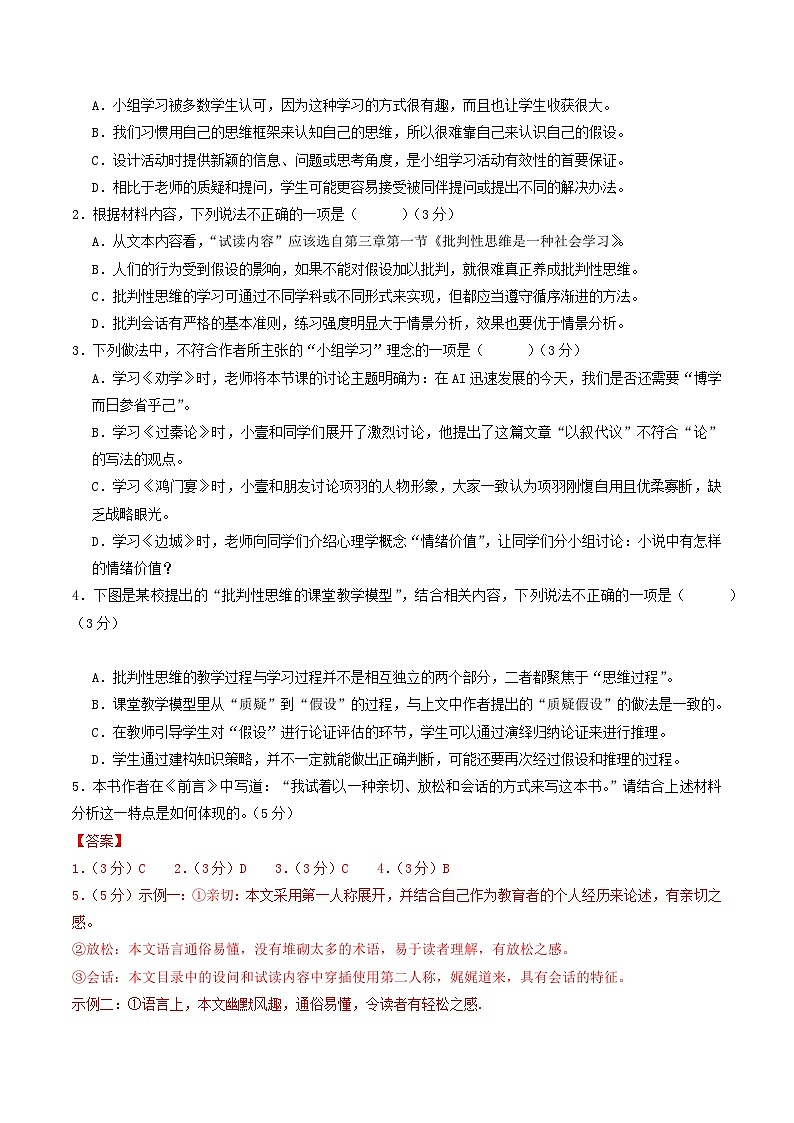 【开学考】新高三上册开学摸底考试卷语文（新高考Ⅱ卷专用）0203