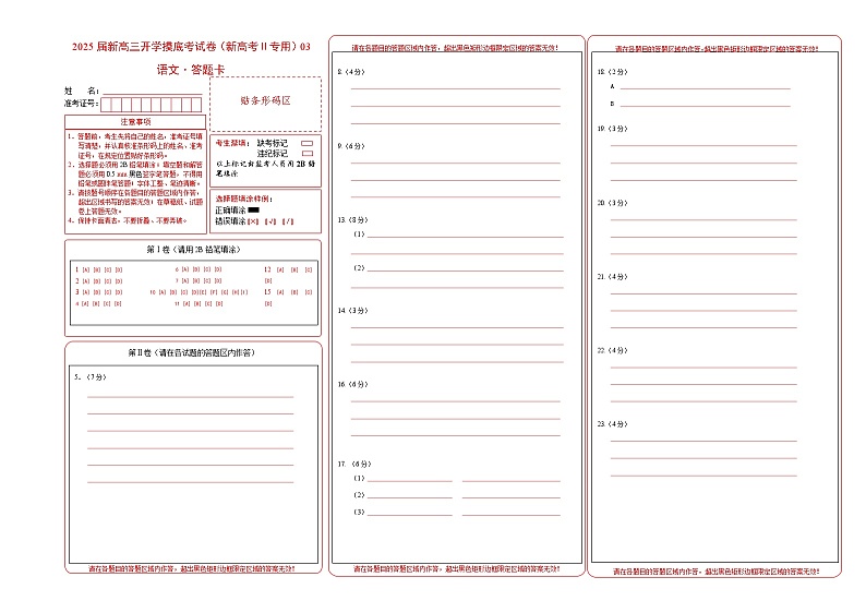 【开学考】新高三上册开学摸底考试卷语文（新高考Ⅱ卷专用）0301