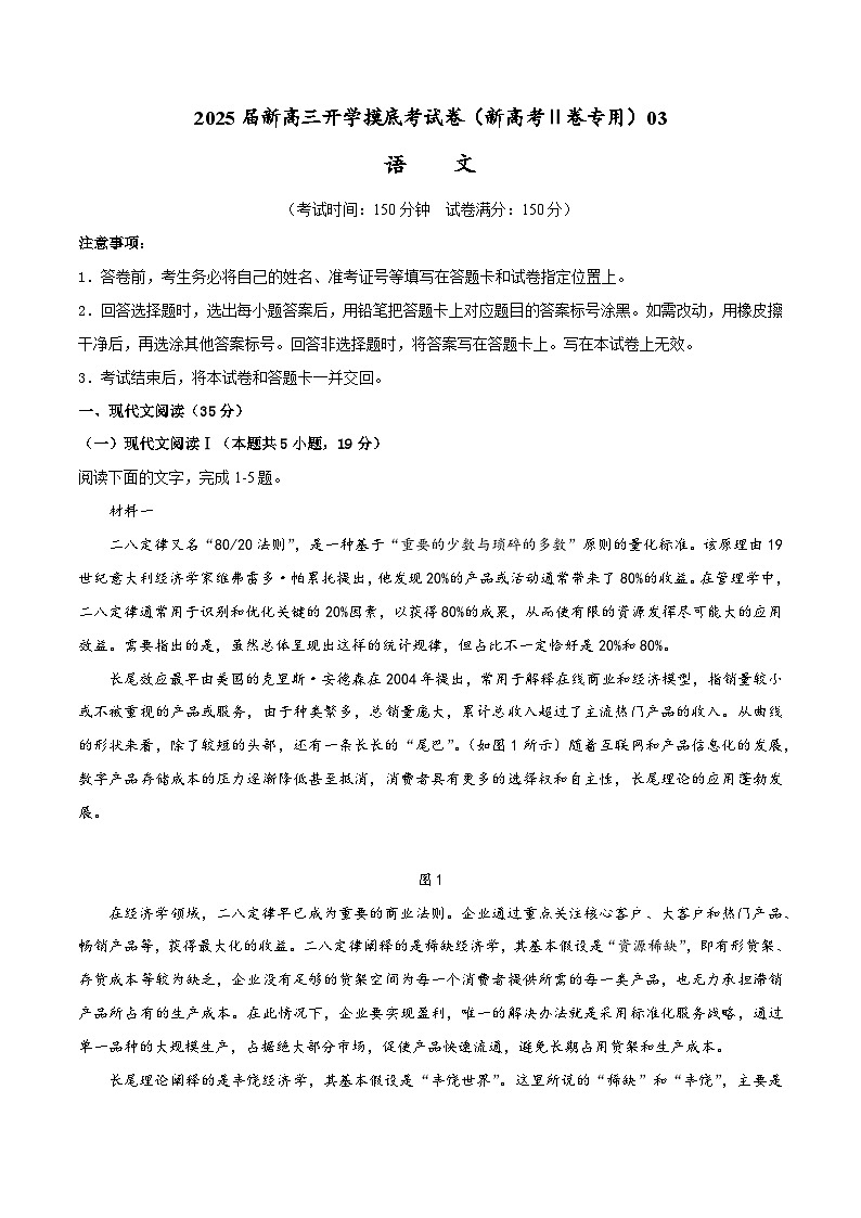 【开学考】新高三上册开学摸底考试卷语文（新高考Ⅱ卷专用）0301