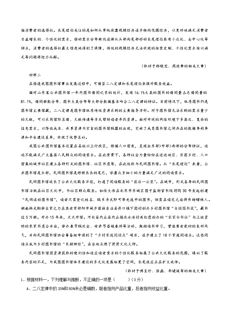 【开学考】新高三上册开学摸底考试卷语文（新高考Ⅱ卷专用）0302