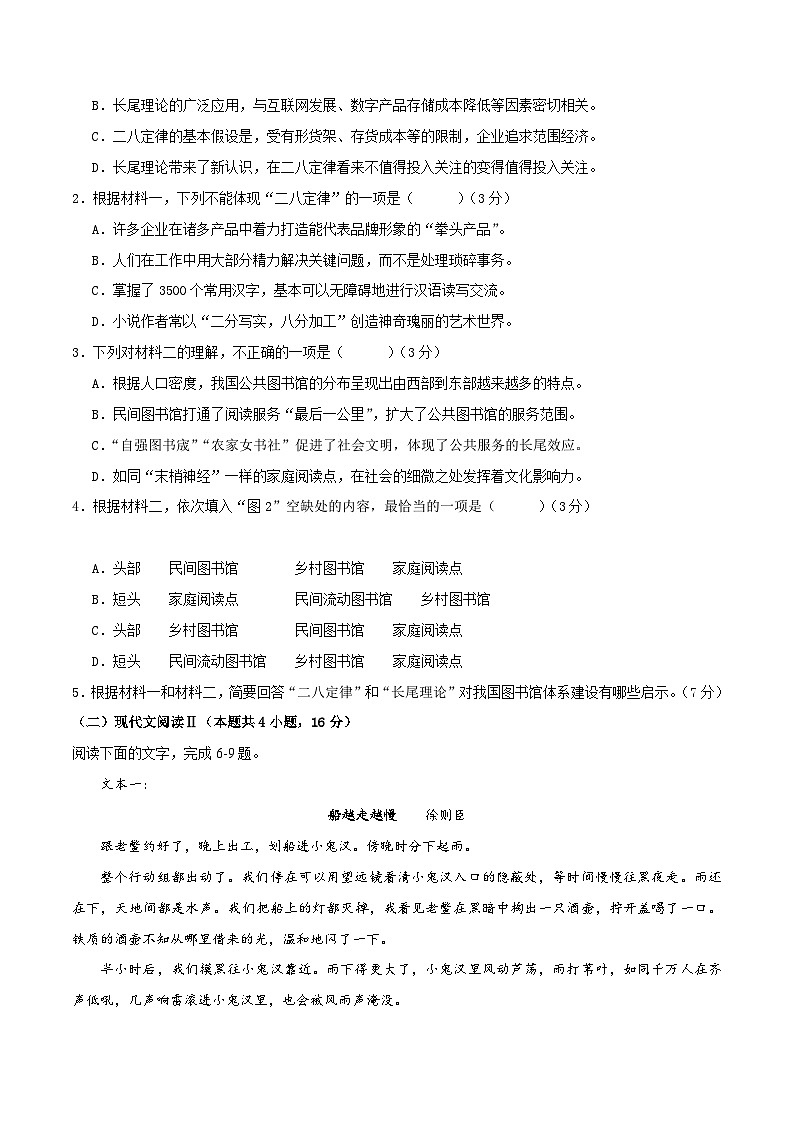 【开学考】新高三上册开学摸底考试卷语文（新高考Ⅱ卷专用）0303