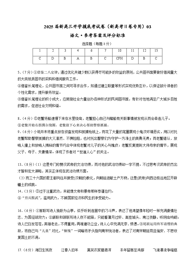 【开学考】新高三上册开学摸底考试卷语文（新高考Ⅱ卷专用）0301