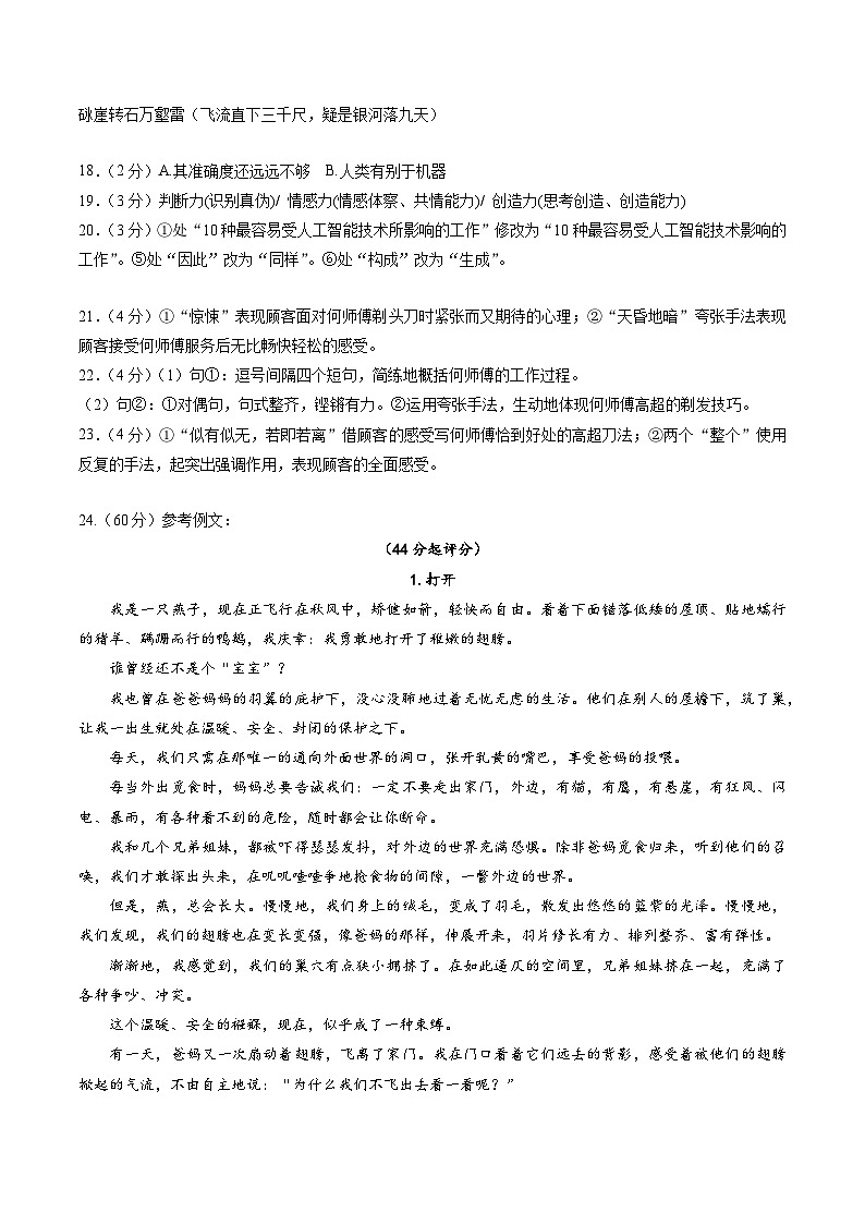 【开学考】新高三上册开学摸底考试卷语文（新高考Ⅱ卷专用）0302