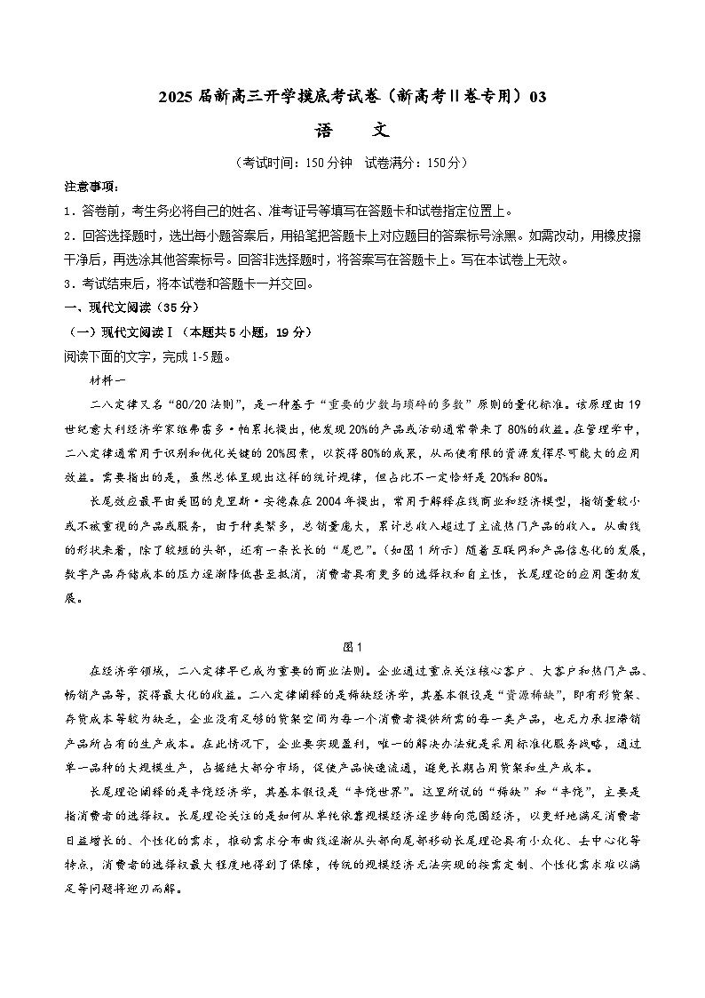【开学考】新高三上册开学摸底考试卷语文（新高考Ⅱ卷专用）0301