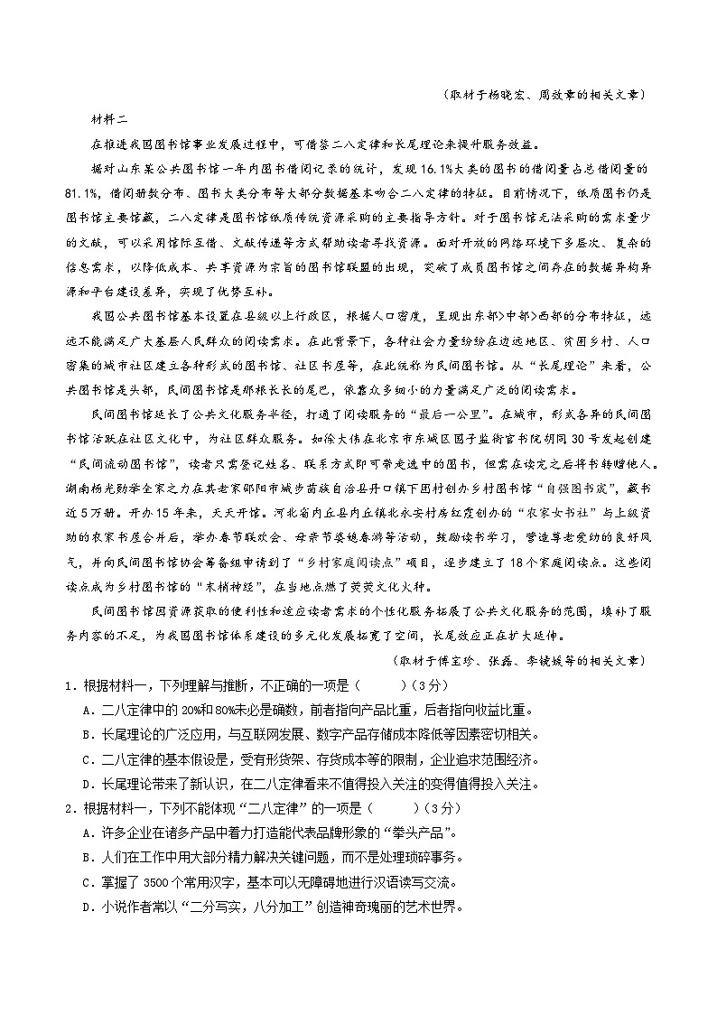 【开学考】新高三上册开学摸底考试卷语文（新高考Ⅱ卷专用）0302