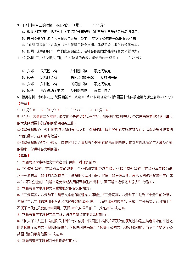 【开学考】新高三上册开学摸底考试卷语文（新高考Ⅱ卷专用）0303