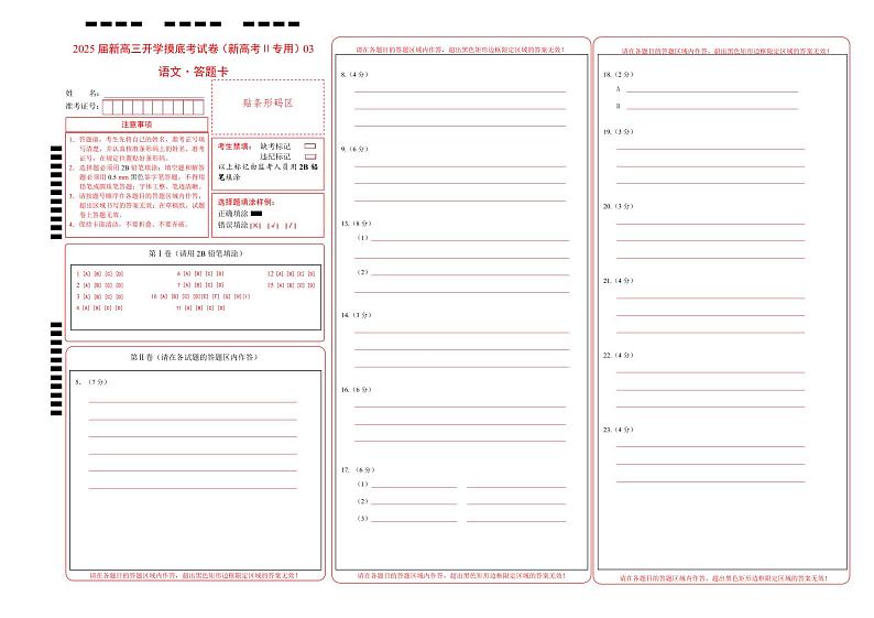 【开学考】新高三上册开学摸底考试卷语文（新高考Ⅱ卷专用）0301