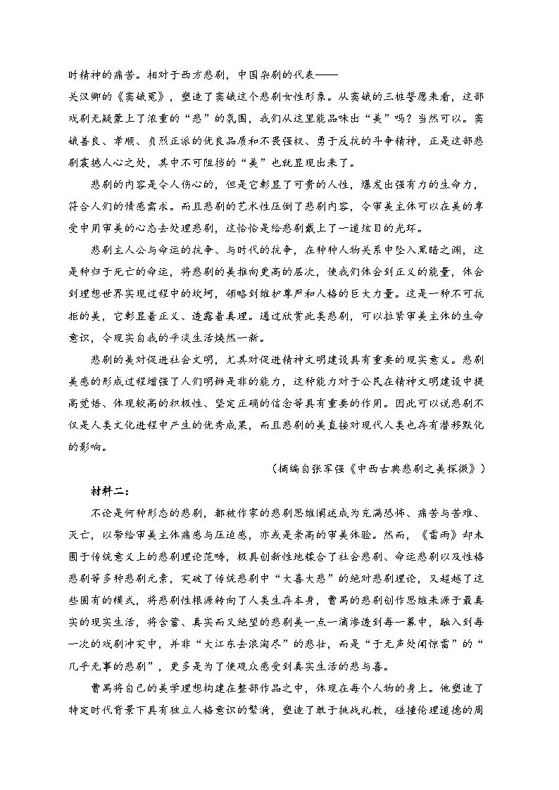 湖北省武汉市部分学校2023-2024学年高一下学期期中考试语文试卷(含答案)02