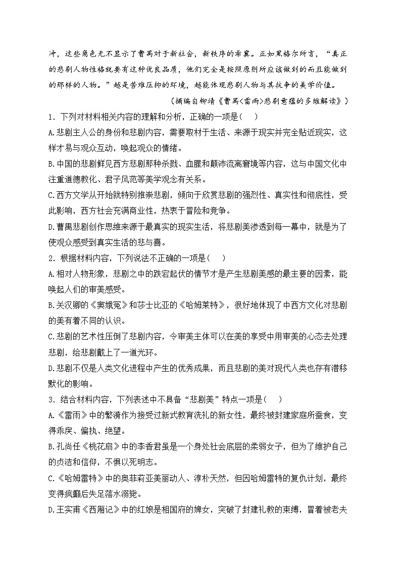湖北省武汉市部分学校2023-2024学年高一下学期期中考试语文试卷(含答案)03