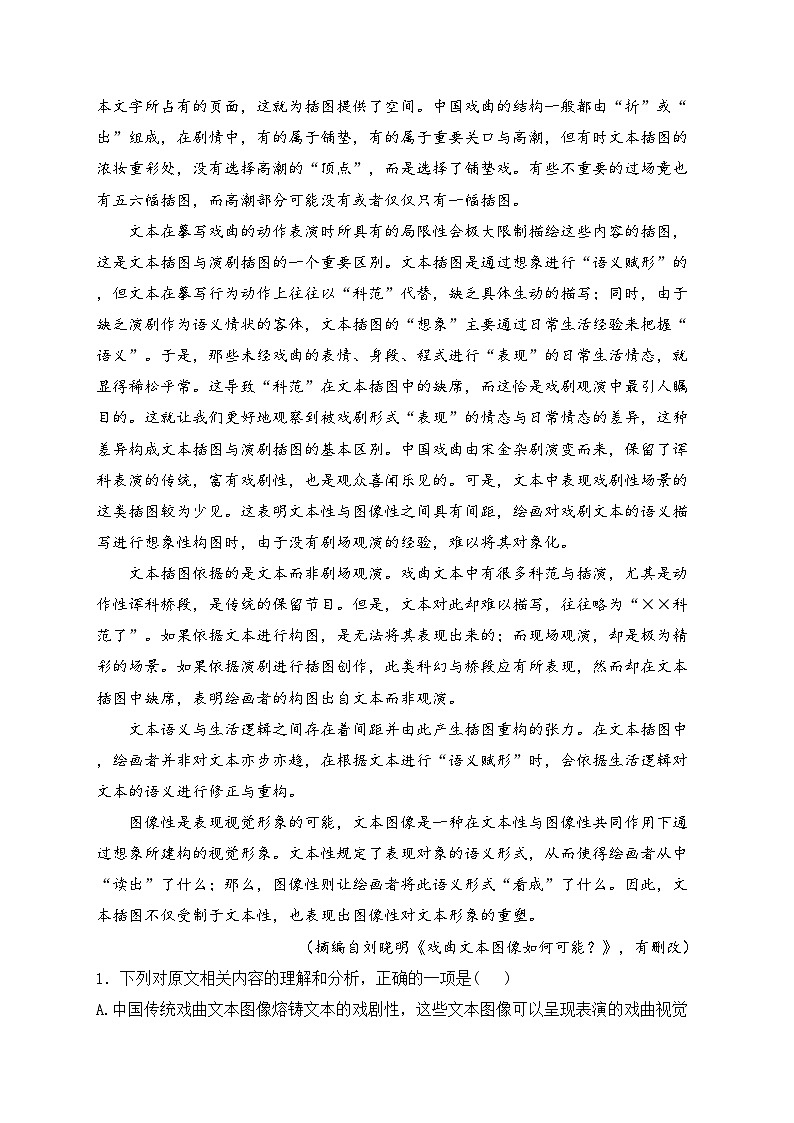 江苏省宿迁市泗阳县2023-2024学年高二下学期期中调研语文试卷(含答案)第2页