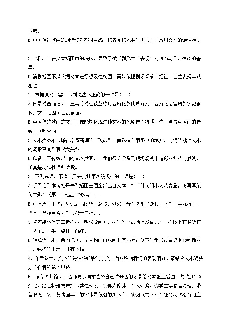江苏省宿迁市泗阳县2023-2024学年高二下学期期中调研语文试卷(含答案)第3页