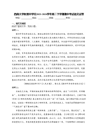西南大学附属中学校2023-2024学年高二下学期期中考试语文试卷(含答案)