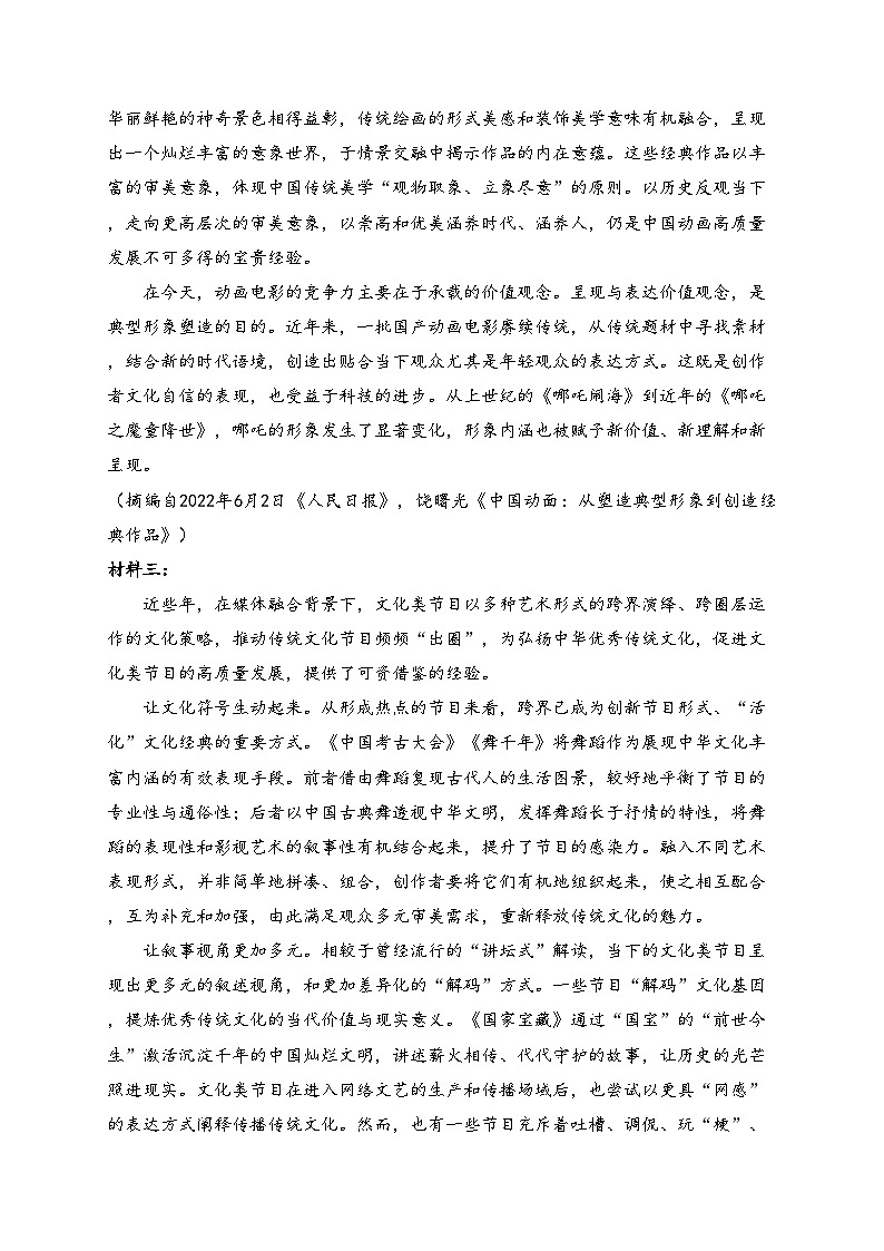 西南大学附属中学校2023-2024学年高二下学期期中考试语文试卷(含答案)第2页