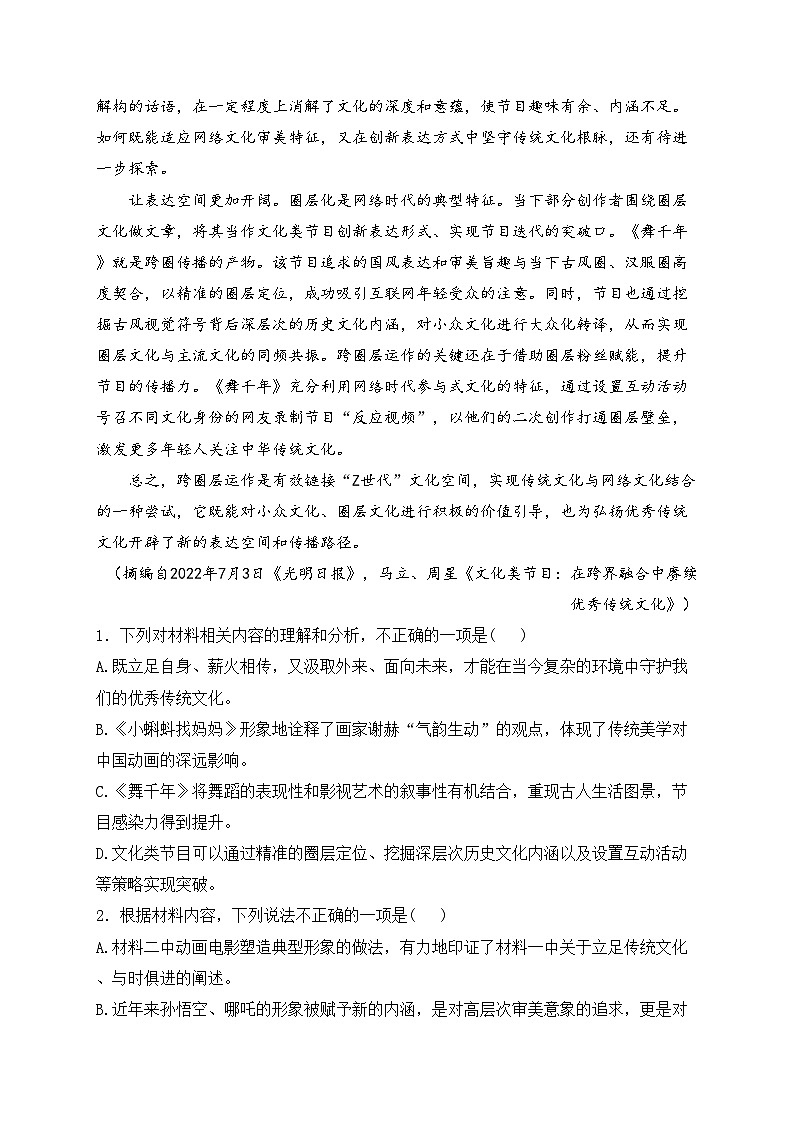 西南大学附属中学校2023-2024学年高二下学期期中考试语文试卷(含答案)第3页