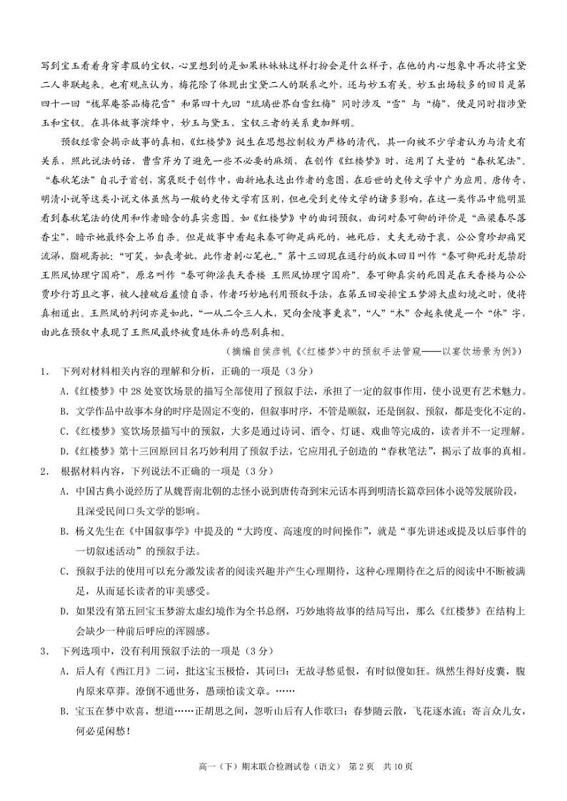 重庆市万州区2023-2024学年高一下学期7月期末考试语文试卷（PDF版附答案）第2页